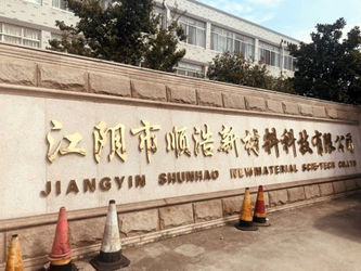 Κίνα Jiangyin Shunhao New Material Technology Co.,Ltd Εταιρικό Προφίλ